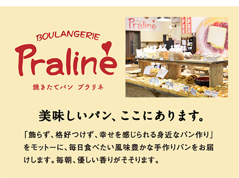 praline（プラリネ）