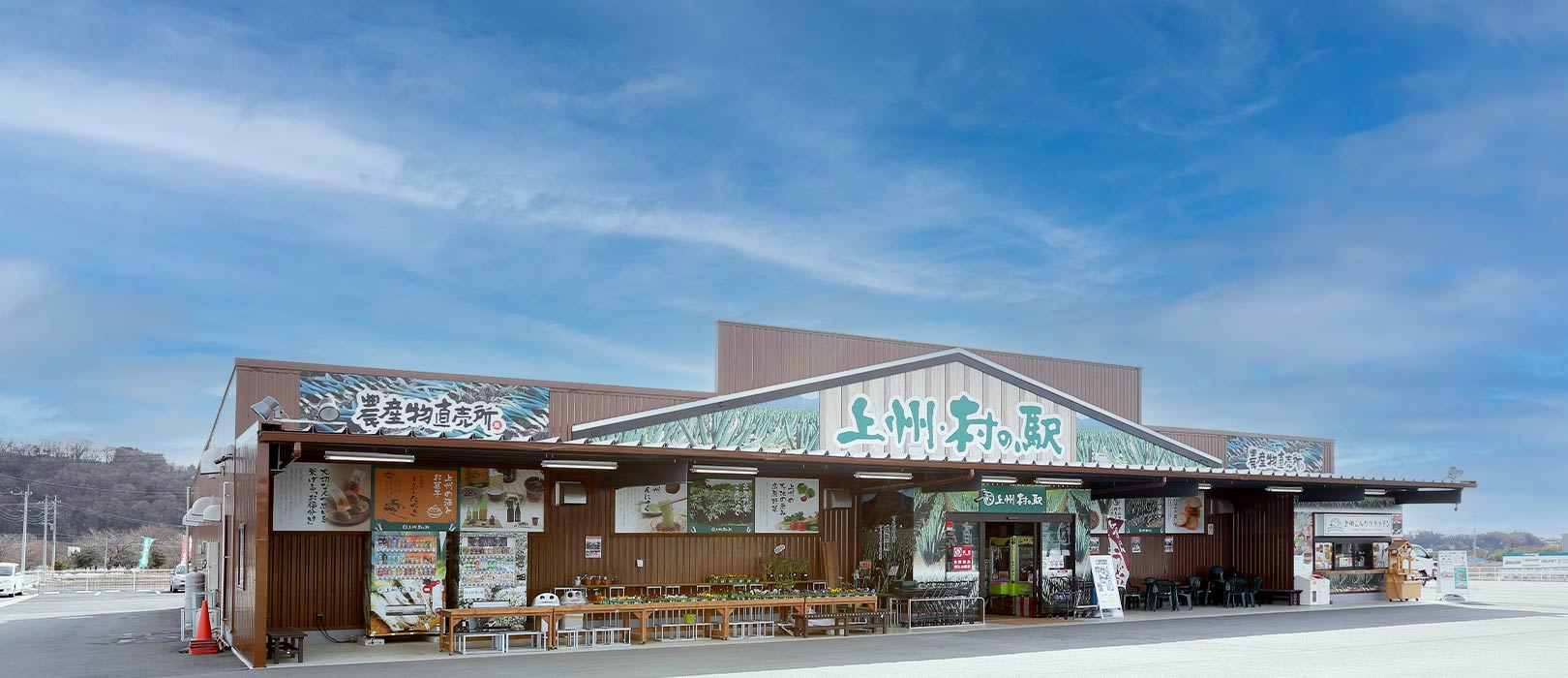 上州・村の駅外観