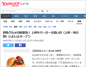 YAHOO!ニュースに掲載されました！