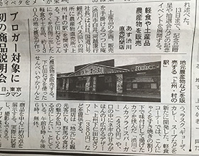 新聞に掲載されました！