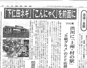 ぐんま経済新聞に掲載されました！