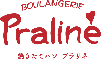 BOULANGERIE Praline 焼きたてパン プラリネ