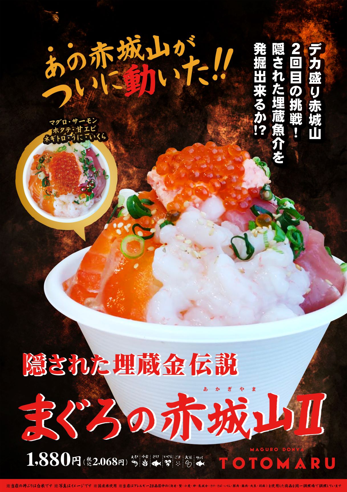 まぐろ丼屋とと丸 上州 村の駅